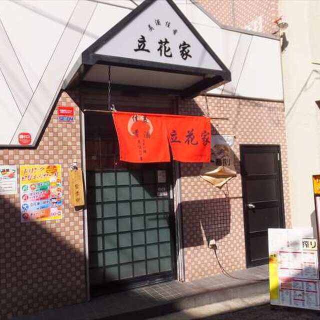 立花家 立花 居酒屋 ネット予約可 食べログ