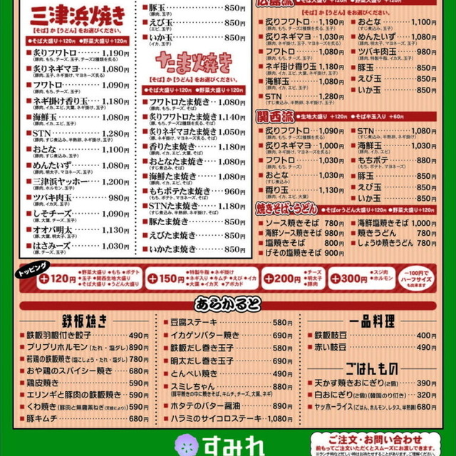 お好み鉄板 すみれ 平和通店 清水町 お好み焼き 食べログ お好み鉄板 すみれ 平和通店 清水町 お好み焼き 食べログ