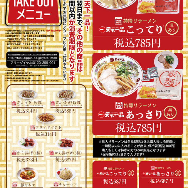 天下一品 野々市新庄店 四十万 ラーメン 食べログ