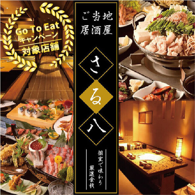 猿八 西船橋 居酒屋 ネット予約可 食べログ