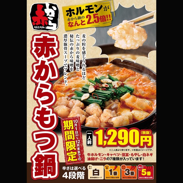 赤から 松戸店 松戸 居酒屋 食べログ