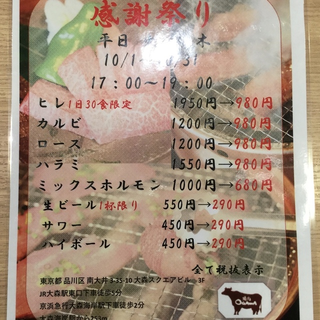 焼肉ogawa 大森店 ヤキニクオガワ 大森海岸 焼肉 食べログ
