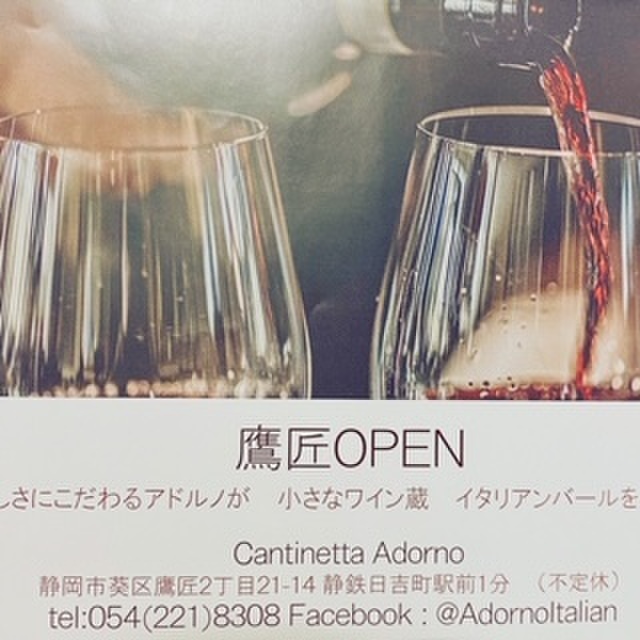 Cantinetta Adorno カンティネッタ アドルノ 日吉町 イタリアン 食べログ Cantinetta Adorno カンティネッタ アドルノ 日吉町 イタリアン 食べログ