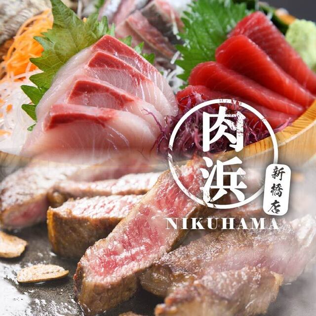 肉魚酒場 肉浜 新橋店 内幸町 居酒屋 食べログ