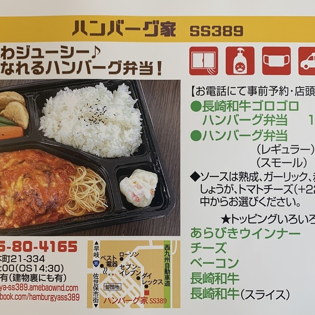 ハンバーグ家 Ss389 エスエスサンハチキュウ 日宇 ハンバーグ 食べログ