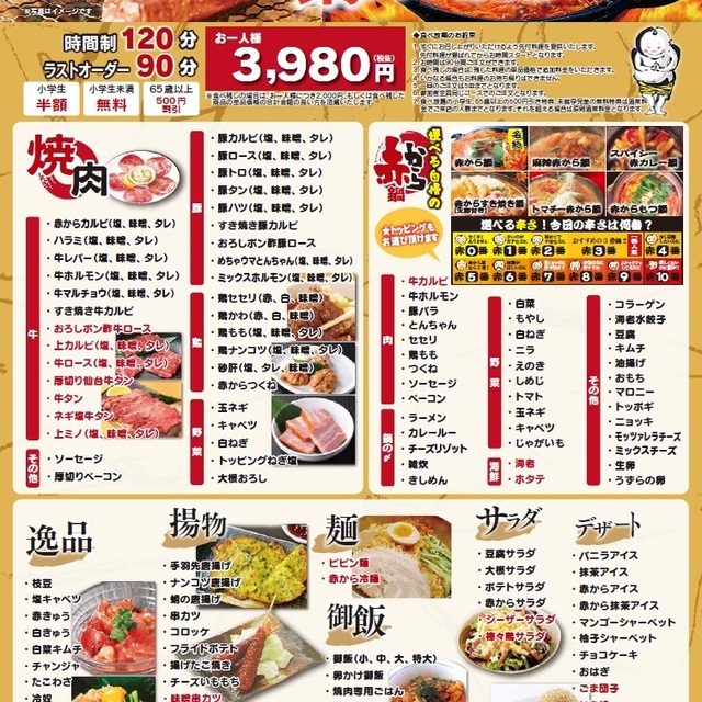 赤から 青森浜館店 東青森 鍋 その他 ネット予約可 食べログ