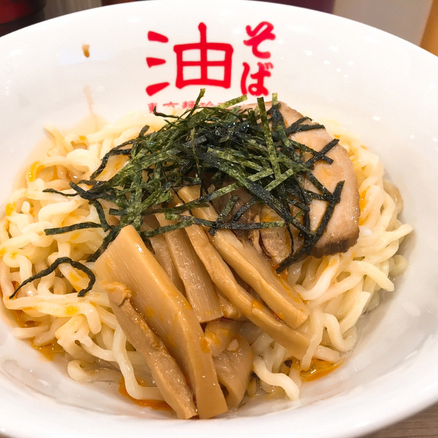 ランチ 池袋 すぐ近くに油そばのお店ができたよ 随時更新 池袋を中心としたランチブログ