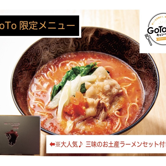 トマトラーメンと辛めん 三味 天神大名店 333 赤坂 ラーメン ネット予約可 食べログ トマトラーメンと辛めん 三味 天神大名店 333 赤坂 ラーメン ネット予約可 食べログ