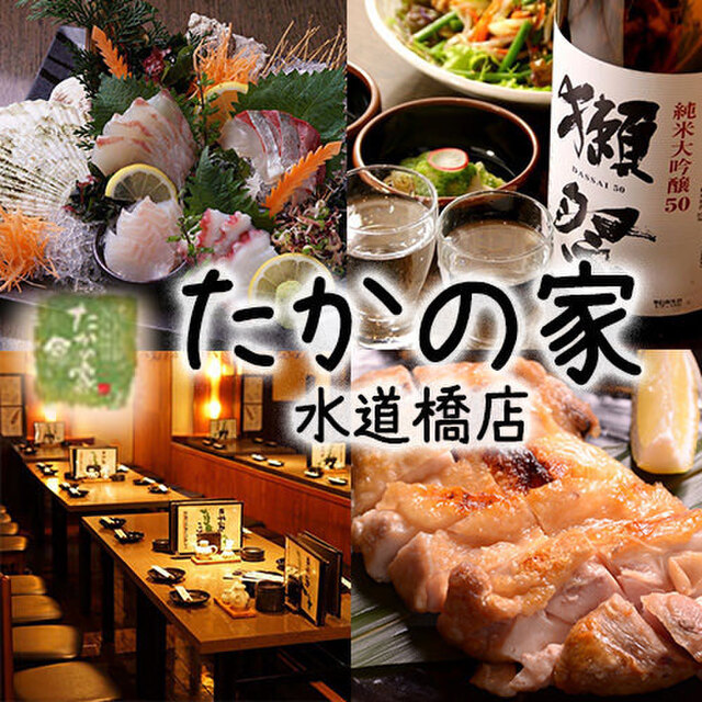 たかの家 水道橋店 たかのや 水道橋 居酒屋 食べログ たかの家 水道橋店 たかのや 水道橋 居酒屋 食べログ
