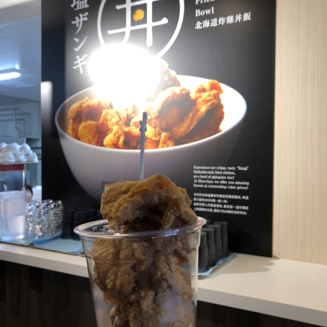 塩ザンギ ひろちゃん 星野リゾートトマム店 - トマム（からあげ）の写真（食べログが提供するog:image）