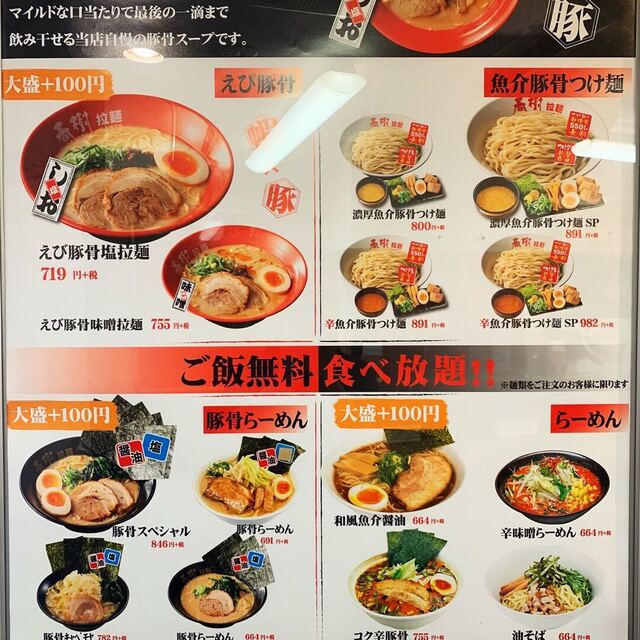 エビ豚骨拉麺 春樹 代々木店 - 代々木（つけ麺）の写真（食べログが提供するog:image）