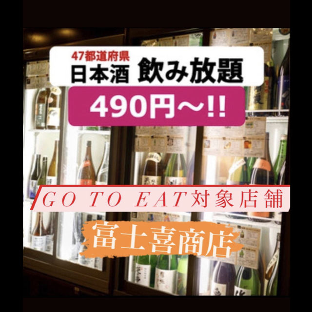 47都道府県の日本酒勢揃い 富士喜商店 池袋本店 池袋 居酒屋 ネット予約可 食べログ 47都道府県の日本酒勢揃い 富士喜商店 池袋本店 池袋 居酒屋 ネット予約可 食べログ