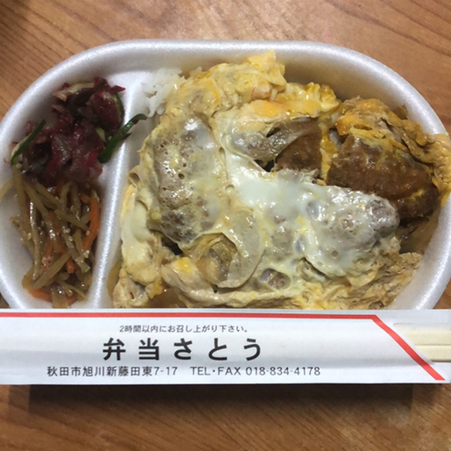さとう 秋田 弁当 食べログ