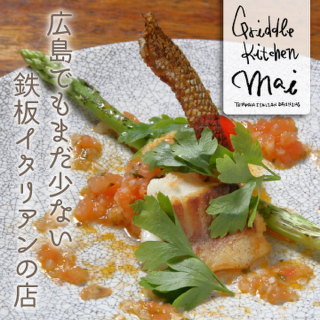 Griddle Kitchen Mai グリドルキッチン メイ 八丁堀 鉄板焼き ネット予約可 食べログ