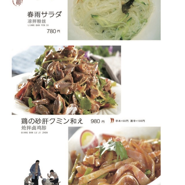 味包 - 甲子園口（中華料理）の写真（食べログが提供するog:image）