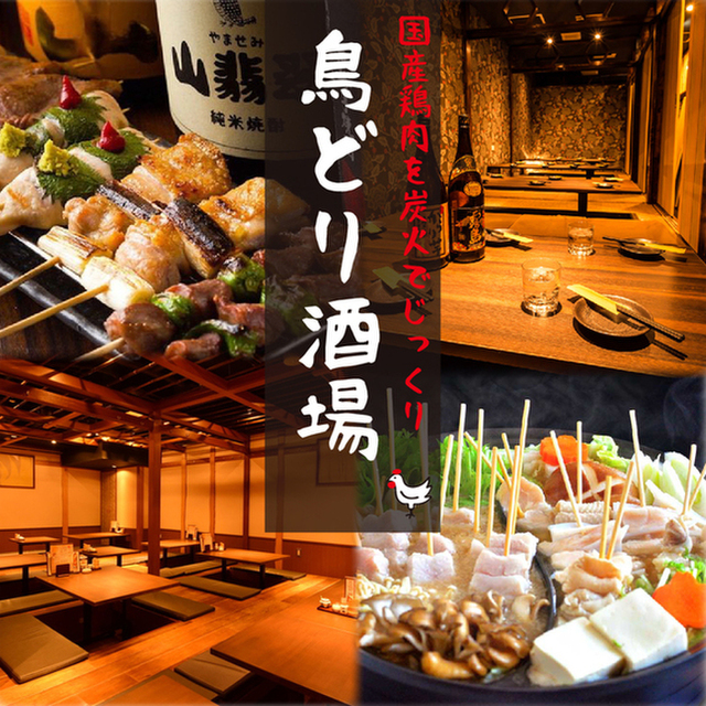 鳥どり酒場 とりどり酒場 御徒町 居酒屋 ネット予約可 食べログ 鳥どり酒場 とりどり酒場 御徒町 居酒屋 ネット予約可 食べログ
