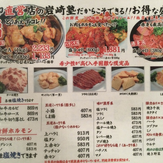 岩崎塾 北新地店 北新地 ホルモン ネット予約可 食べログ 岩崎塾 北新地店 北新地 ホルモン ネット予約可 食べログ