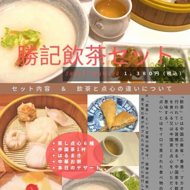 料理メニュー 勝記点心楼 ショウキテンシンロウ 本町 中華料理 食べログ 料理メニュー 勝記点心楼 ショウキテンシンロウ 本町 中華料理 食べログ