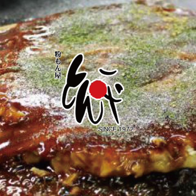 粉もん屋とん平 江坂公園店 コナモンヤトンペイ 江坂 お好み焼き ネット予約可 食べログ 粉もん屋とん平 江坂公園店 コナモンヤトンペイ 江坂 お好み焼き ネット予約可 食べログ