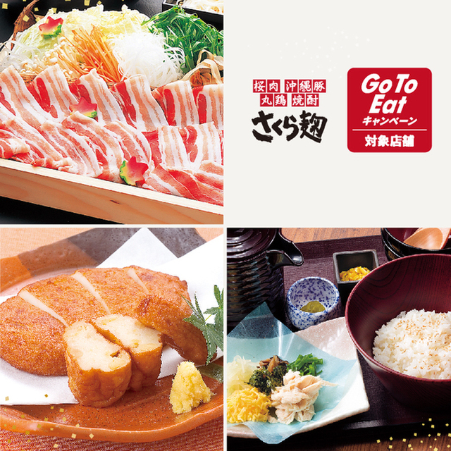 さくら麹 新橋店 内幸町 居酒屋 ネット予約可 食べログ さくら麹 新橋店 内幸町 居酒屋 ネット予約可 食べログ