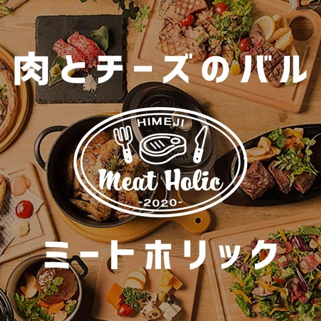 Meat Holic ミートホリック 山陽姫路 居酒屋 ネット予約可 食べログ Meat Holic ミートホリック 山陽姫路 居酒屋 ネット予約可 食べログ