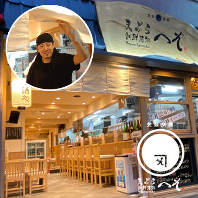 天ぷら 割鮮酒処 へそ 京都店 京都 天ぷら ネット予約可 食べログ