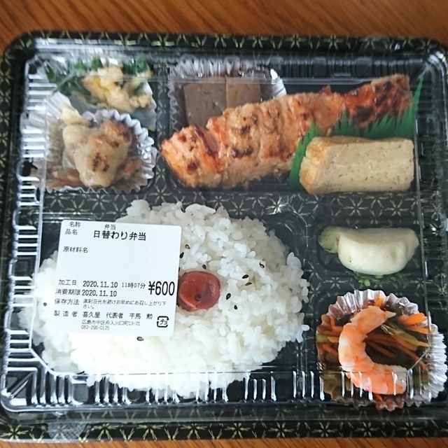 喜久屋 きくや 舟入川口町 弁当 食べログ