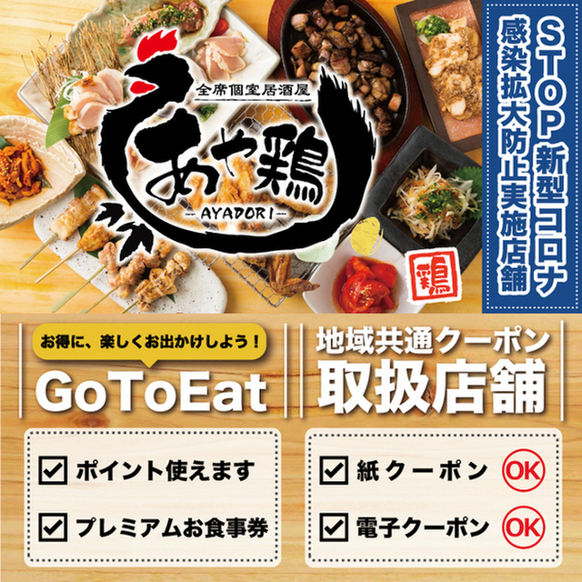 全席個室 居酒屋 あや鶏 長崎佐世保店 佐世保中央 居酒屋 ネット予約可 食べログ