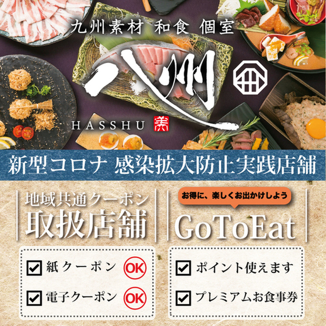 座席 全席個室 居酒屋 九州和食 八州 博多駅筑紫口店 はっしゅう 博多 居酒屋 食べログ 座席 全席個室 居酒屋 九州和食 八州 博多駅筑紫口店 はっしゅう 博多 居酒屋 食べログ
