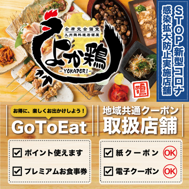 よか鶏 岩国駅前店 岩国 居酒屋 ネット予約可 食べログ よか鶏 岩国駅前店 岩国 居酒屋 ネット予約可 食べログ