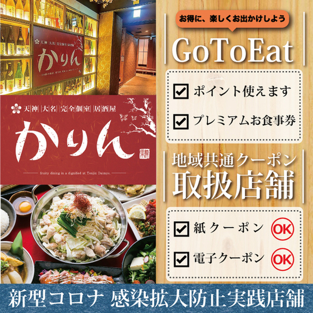 全席完全個室 創作和食 居酒屋 かりん 天神大名店 西鉄福岡 天神 居酒屋 ネット予約可 食べログ 全席完全個室 創作和食 居酒屋 かりん 天神大名店 西鉄福岡 天神 居酒屋 ネット予約可 食べログ