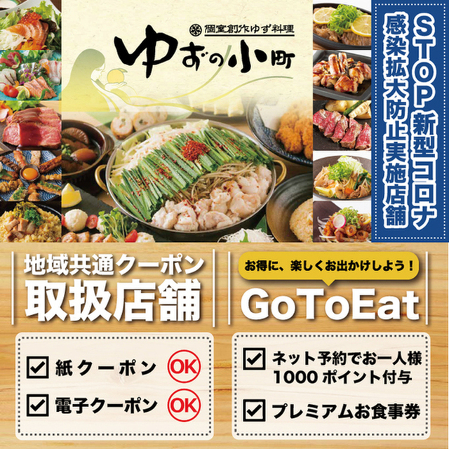 ゆずの小町 天神大名店 西鉄福岡 天神 居酒屋 ネット予約可 食べログ ゆずの小町 天神大名店 西鉄福岡 天神 居酒屋 ネット予約可 食べログ