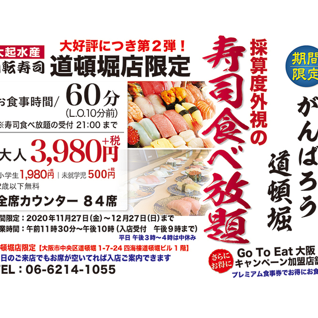 大起水産回転寿司 道頓堀店 日本橋 回転寿司 食べログ 大起水産回転寿司 道頓堀店 日本橋 回転寿司 食べログ