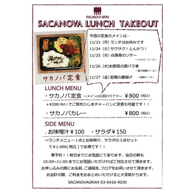 サカノバ グラン Sacanova Gran 渋谷 居酒屋 食べログ サカノバ グラン Sacanova Gran 渋谷 居酒屋 食べログ
