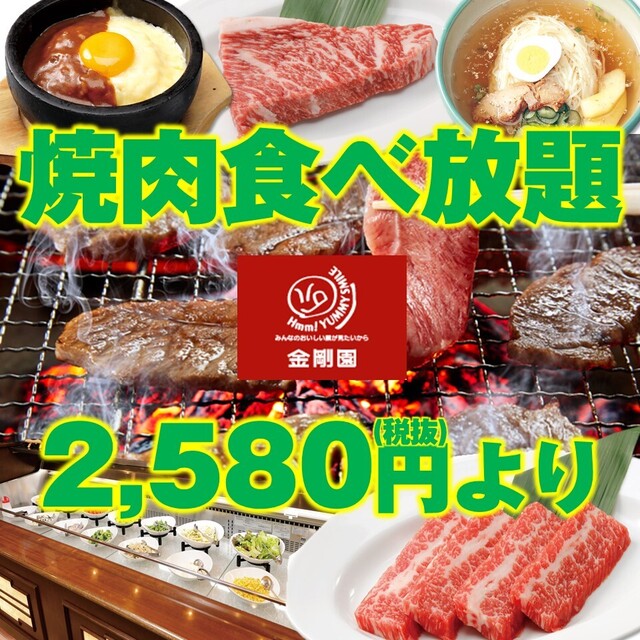 口コミ一覧 金剛園だんらん亭 糸井 焼肉 食べログ