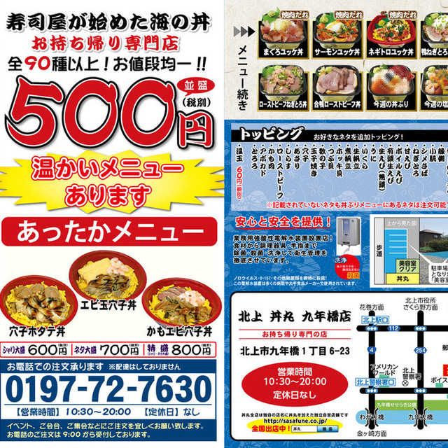 メニュー写真 丼丸 北上 九年橋店 北上 海鮮丼 食べログ