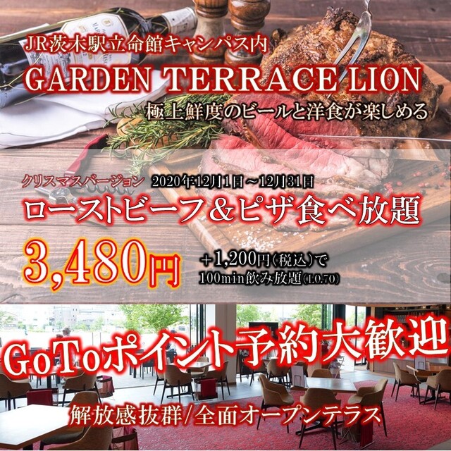 ガーデン テラス ライオン 立命館いばらきフューチャープラザ店 Garden Terrace Lion 茨木 ビアホール ビアレストラン ネット予約可 食べログ ガーデン テラス ライオン 立命館いばらきフューチャープラザ店 Garden Terrace Lion 茨木 ビアホール ビアレストラン ネット予約可 食べログ