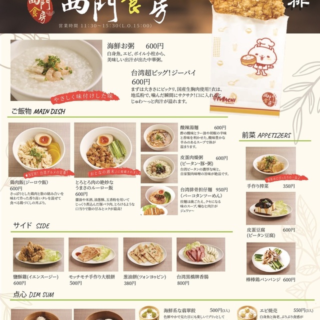 西門食房 小籠包 粥 シーメンショクボウ 新宿西口 台湾料理 食べログ