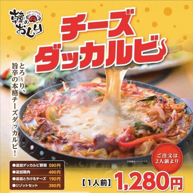 韓のおしり 岸和田店 久米田 韓国料理 ネット予約可 食べログ 韓のおしり 岸和田店 久米田 韓国料理 ネット予約可 食べログ