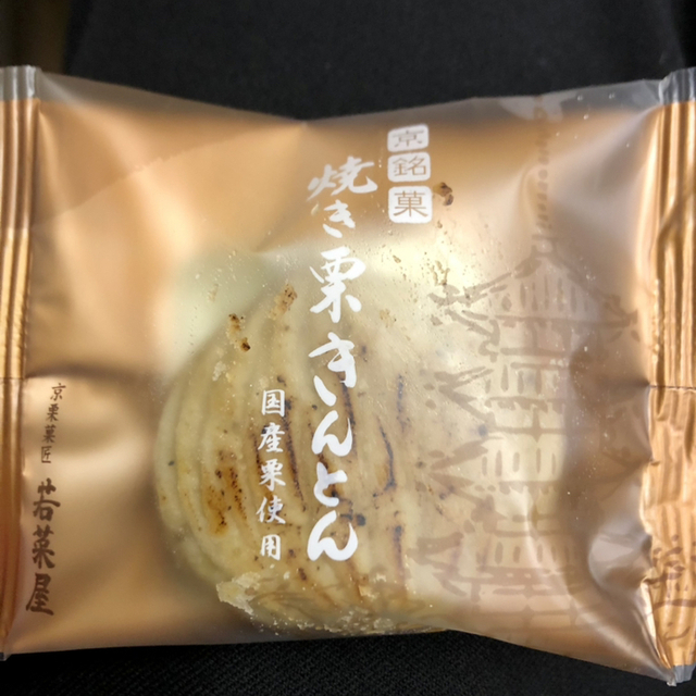 京栗菓匠 若菜屋 The Cube店 キョウクリカショウ ワカナヤ 京都 和菓子 食べログ 京栗菓匠 若菜屋 The Cube店 キョウクリカショウ ワカナヤ 京都 和菓子 食べログ