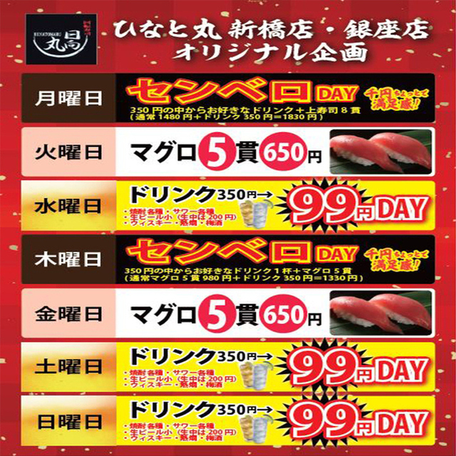 立喰い寿司 ひなと丸 新橋店 新橋 立ち食い寿司 ネット予約可 食べログ 立喰い寿司 ひなと丸 新橋店 新橋 立ち食い寿司 ネット予約可 食べログ