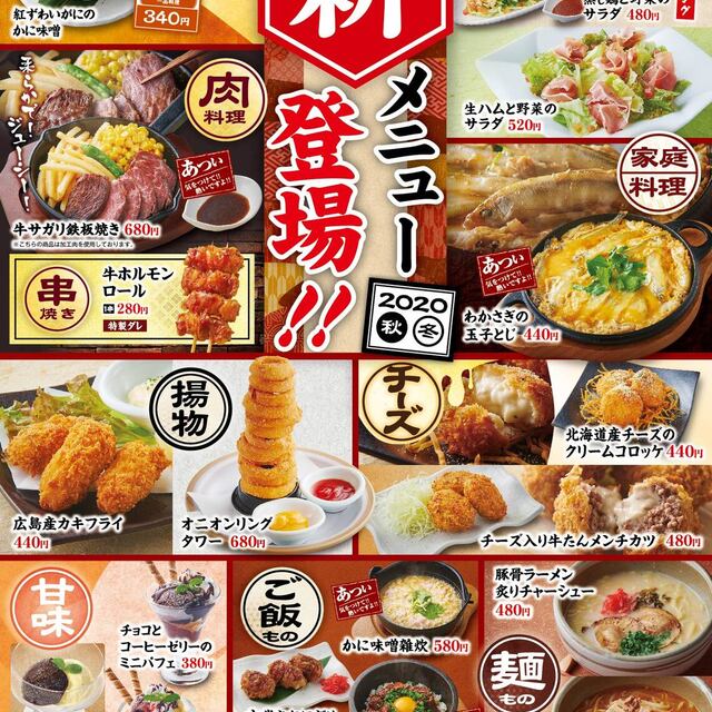 料理メニュー 村さ来 船引店 船引 居酒屋 食べログ 料理メニュー 村さ来 船引店 船引 居酒屋 食べログ