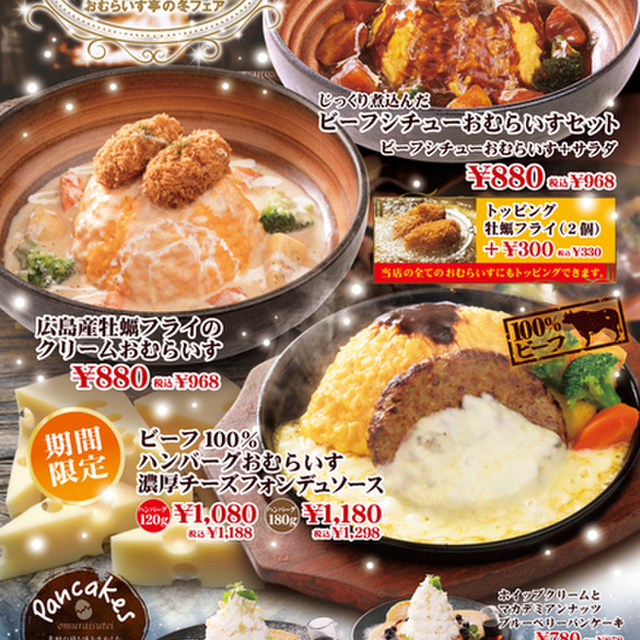 料理メニュー 十六雑穀オムライス ドリア専門店 おむらいす亭 ゆめタウン博多店 馬出九大病院前 オムライス 食べログ 料理メニュー 十六雑穀オムライス ドリア専門店 おむらいす亭 ゆめタウン博多店 馬出九大病院前 オムライス 食べログ
