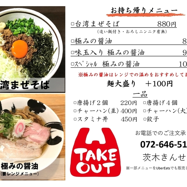 茨木きんせい 茨木市 ラーメン 食べログ