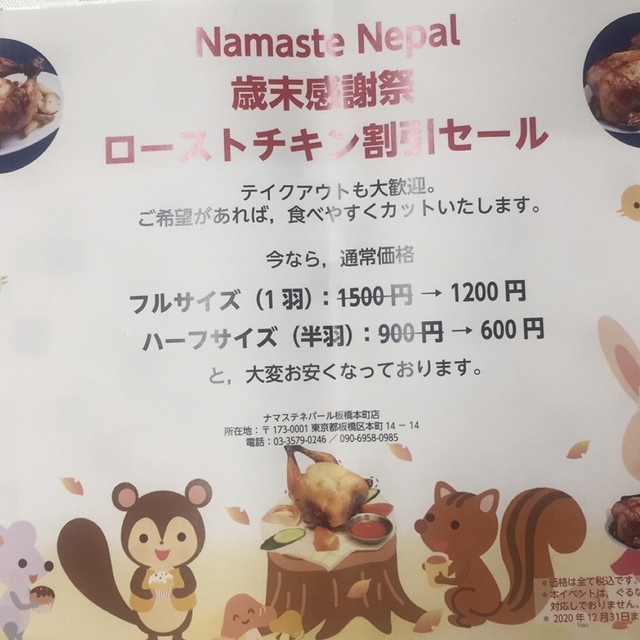 ナマステ・ネパール - 板橋本町（インドカレー）の写真（食べログが提供するog:image）