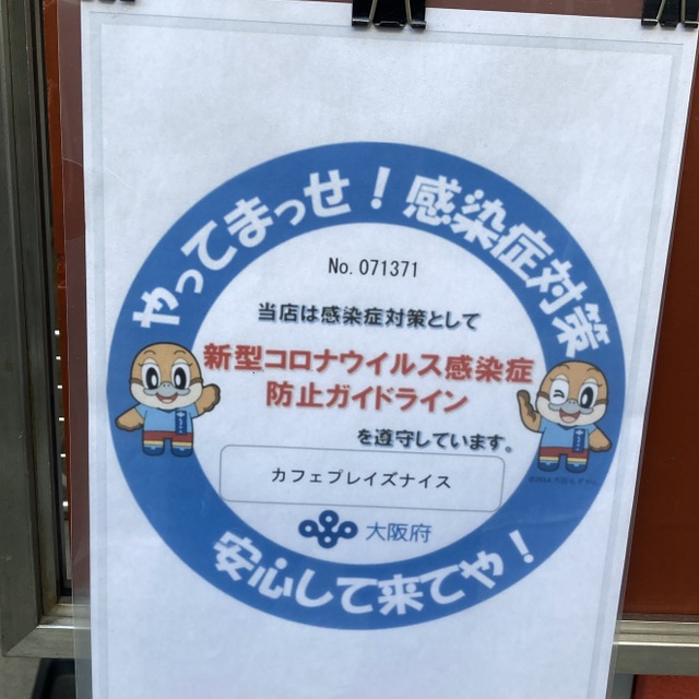 カフェ プレイズナイス Cafe Plays Nice 福島 イタリアン 食べログ カフェ プレイズナイス Cafe Plays Nice 福島 イタリアン 食べログ