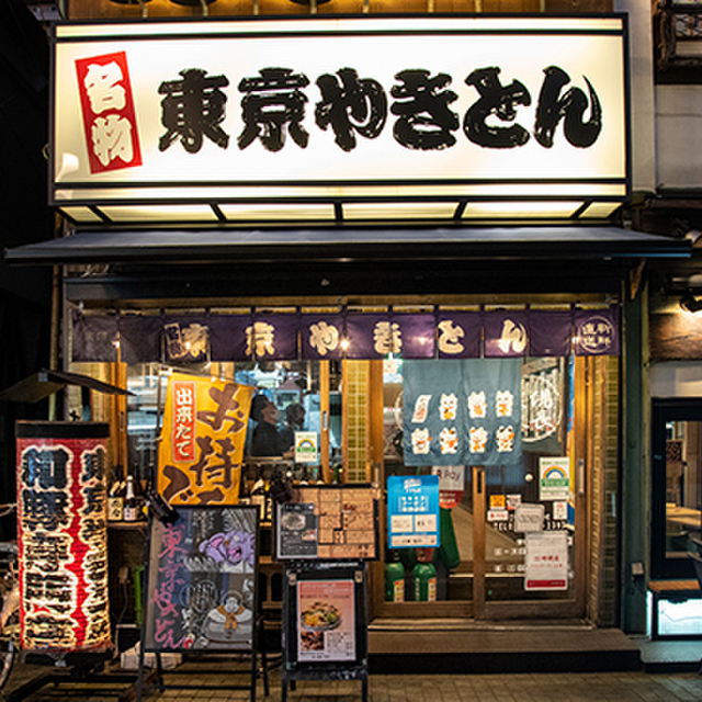 東京やきとん 宿場町店 北千住 居酒屋 ネット予約可 食べログ 東京やきとん 宿場町店 北千住 居酒屋 ネット予約可 食べログ