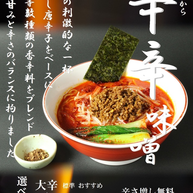 一笑らーめん（いっしょうらーめん） - 地下鉄赤塚（ラーメン）の写真（食べログが提供するog:image）