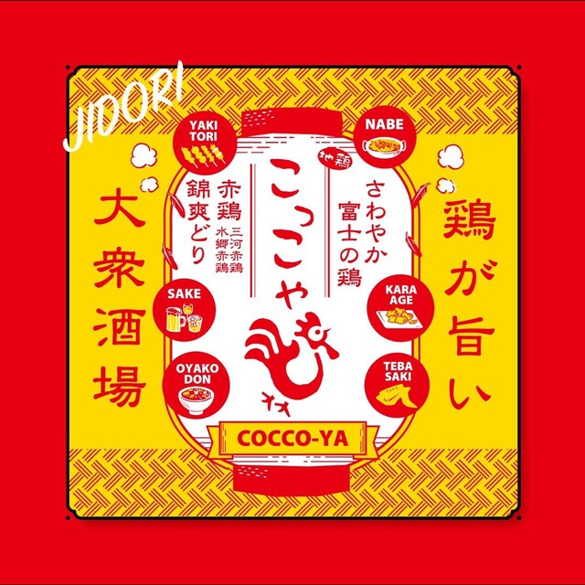 静岡テイクアウト 冷めてもおいしい 絶品焼き鳥の店 こっこや 性被害の語り手 横井香織のブログ