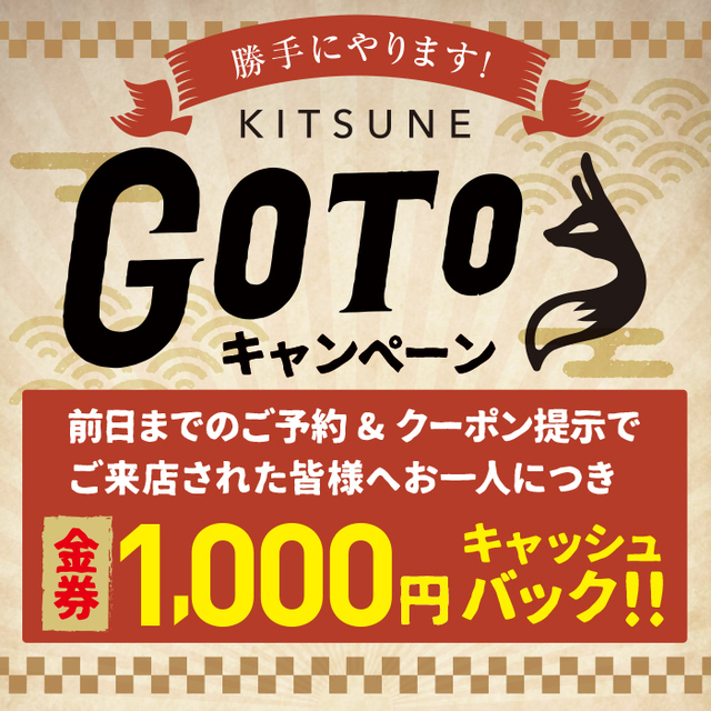 天ぷら酒場kitsune 栄店 キツネ 栄 名古屋 居酒屋 ネット予約可 食べログ